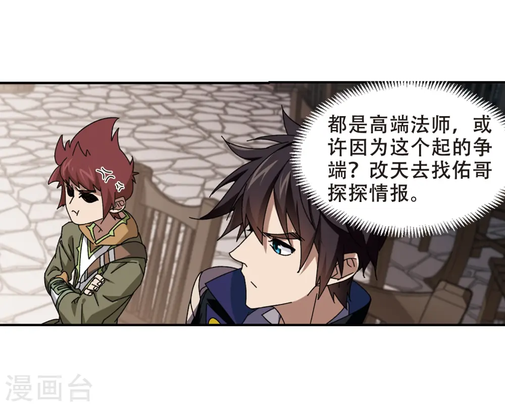 最火的网游排行榜前十名漫画,第278话 仇人21图