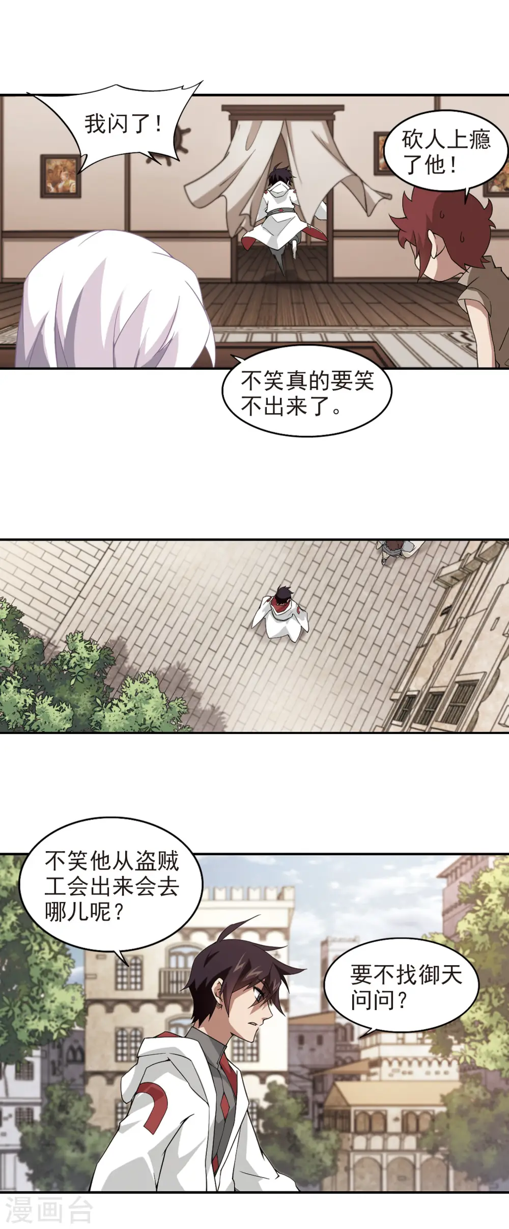 网游之近战法师百科漫画,第79话 覆水难收31图