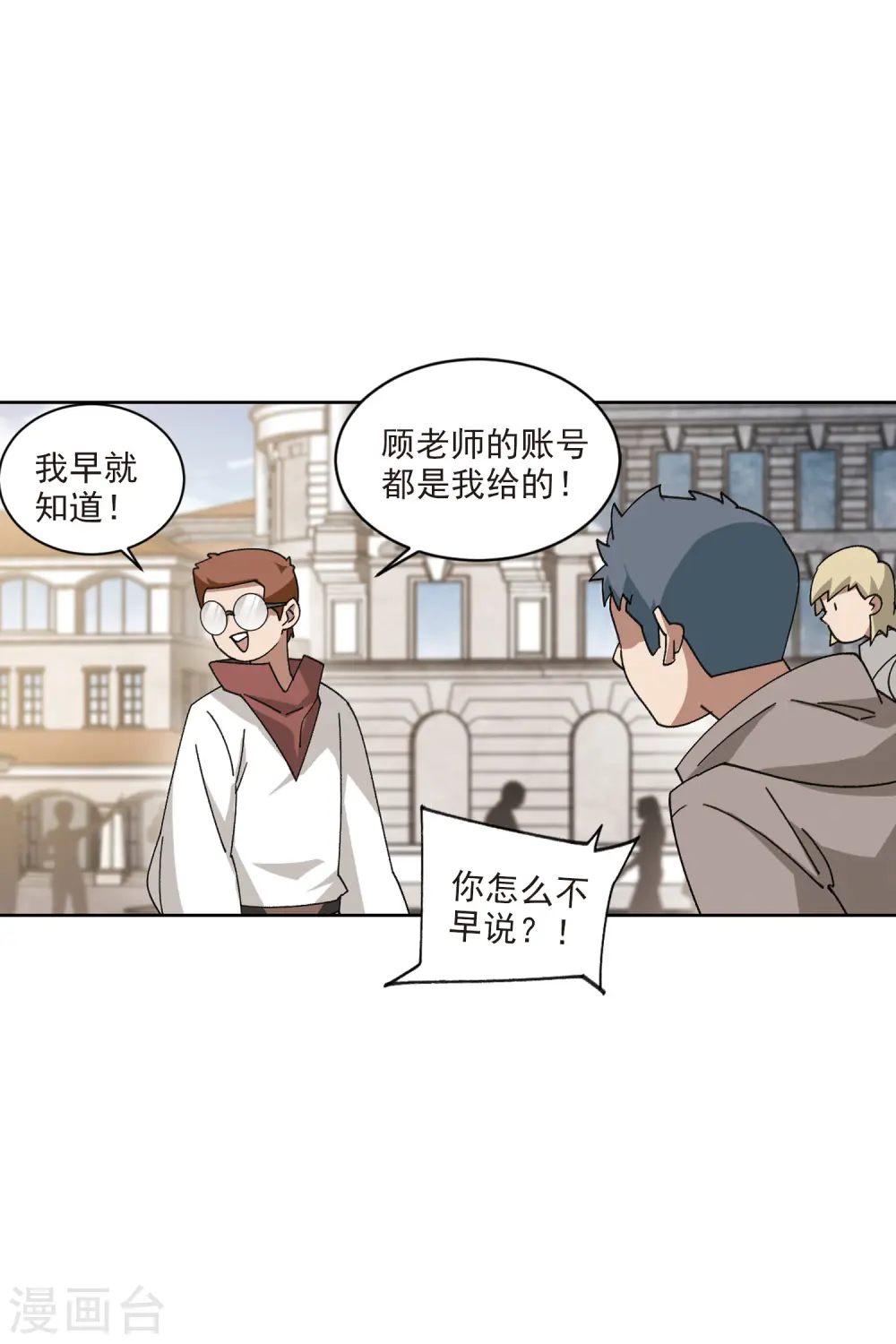 网游之近战法师漫画免费全集漫画,第416话 抢分22图