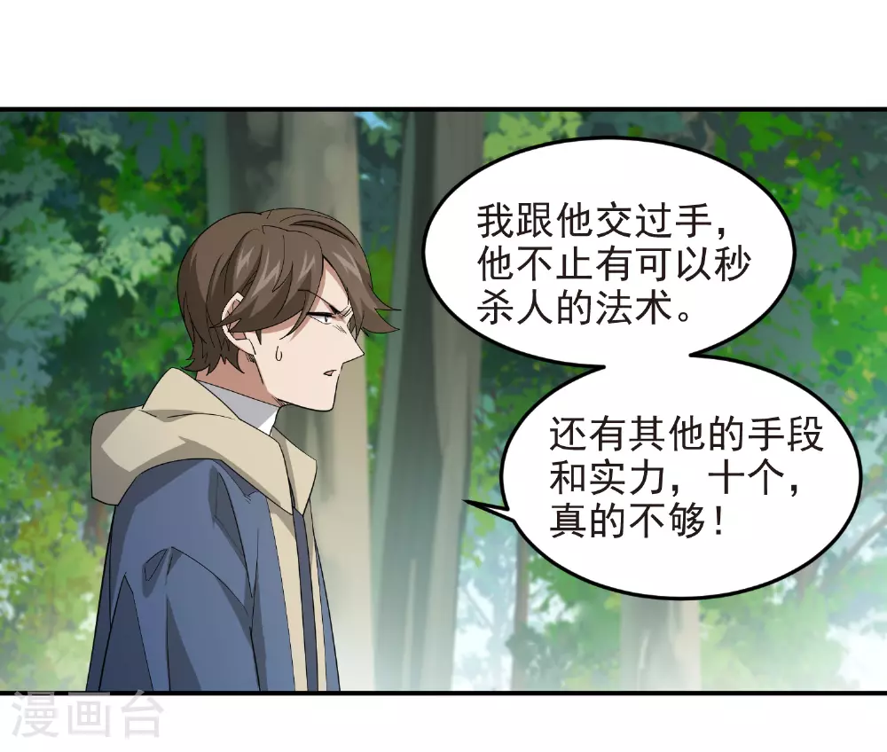 网游之美女如云漫画,第478话 极限挑战1图