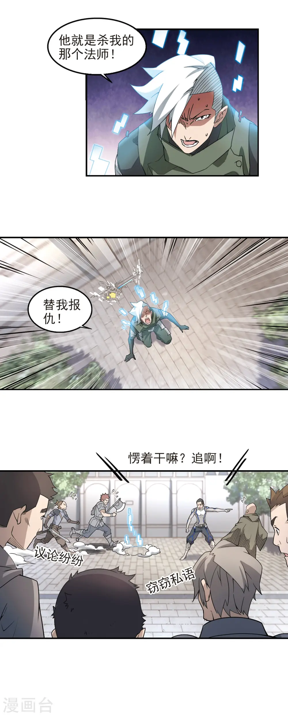 最火的网游排行榜前十名漫画,第76话 救星32图