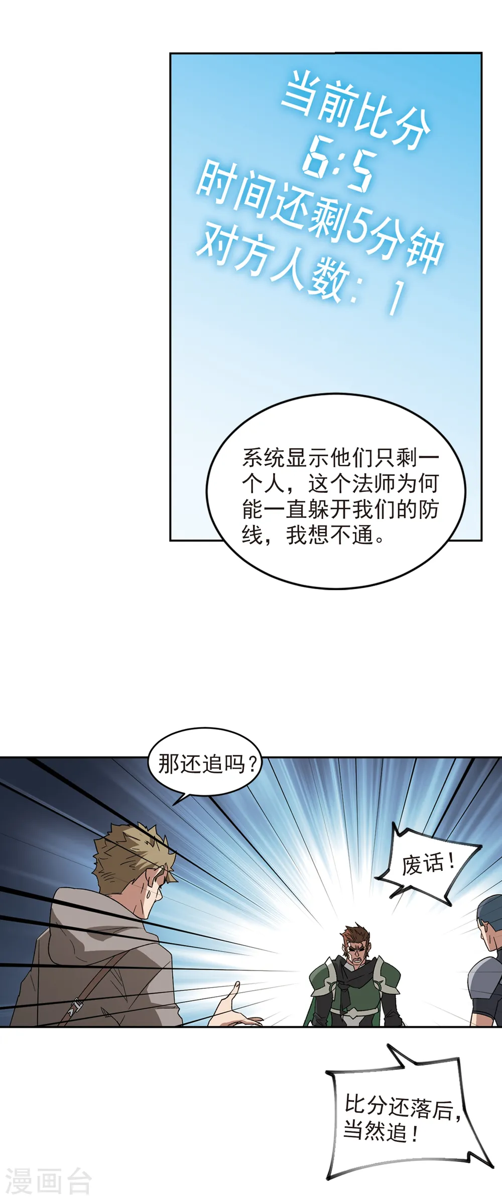 网游之近战法师叶小五结局漫画,第326话 布局的第一步21图