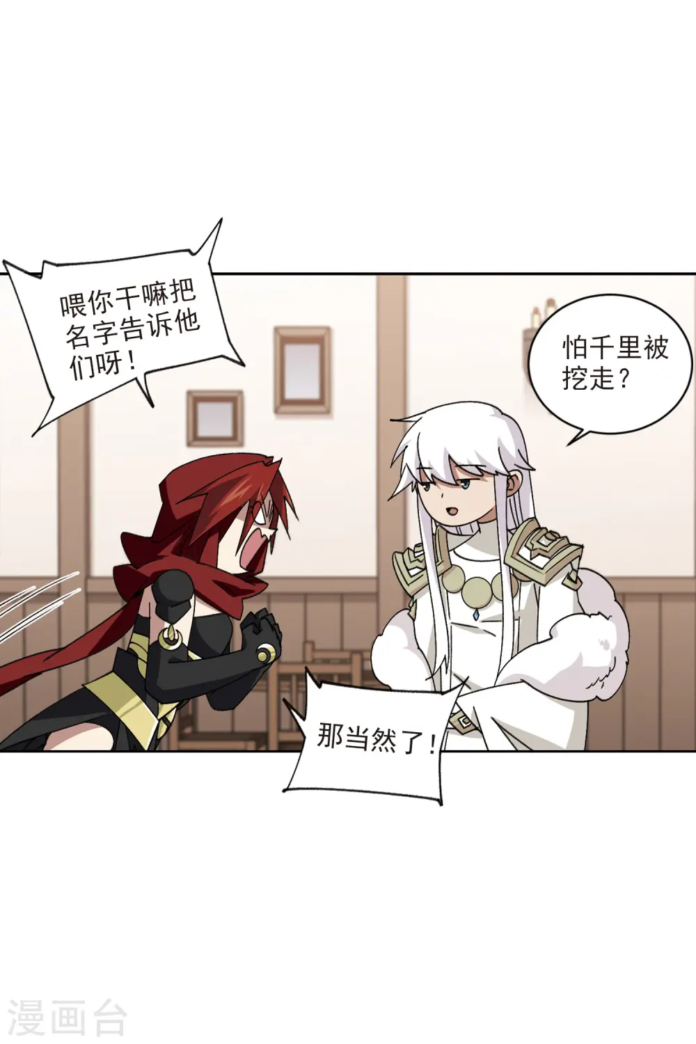 网游之美女如云漫画,第411话 恶人有恶报32图