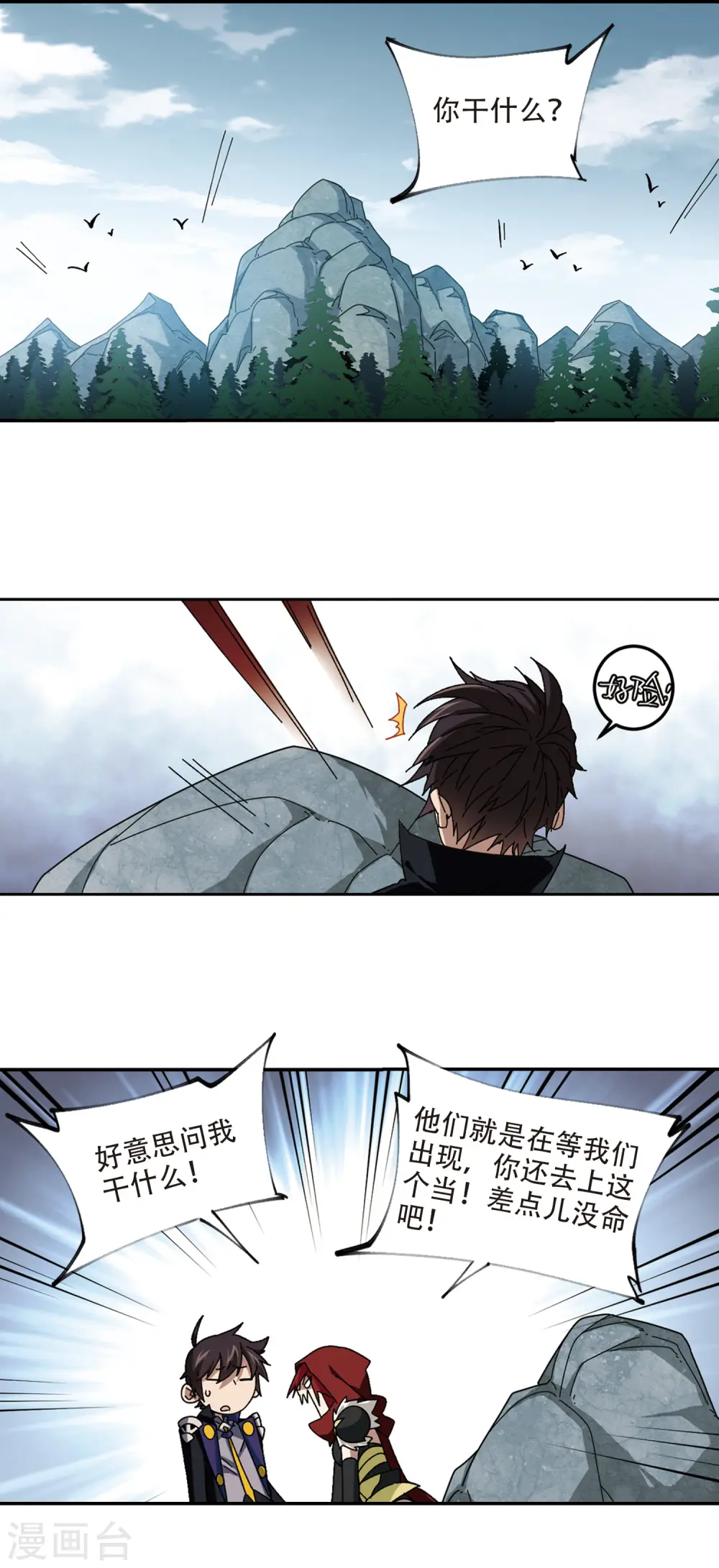 最火的网游排行榜前十名漫画,第311话 狩猎比赛21图