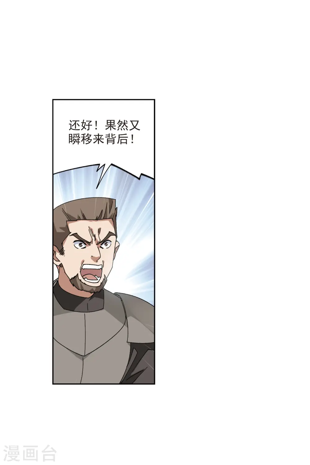 最火的网游排行榜前十名漫画,第395话 灵活运用21图