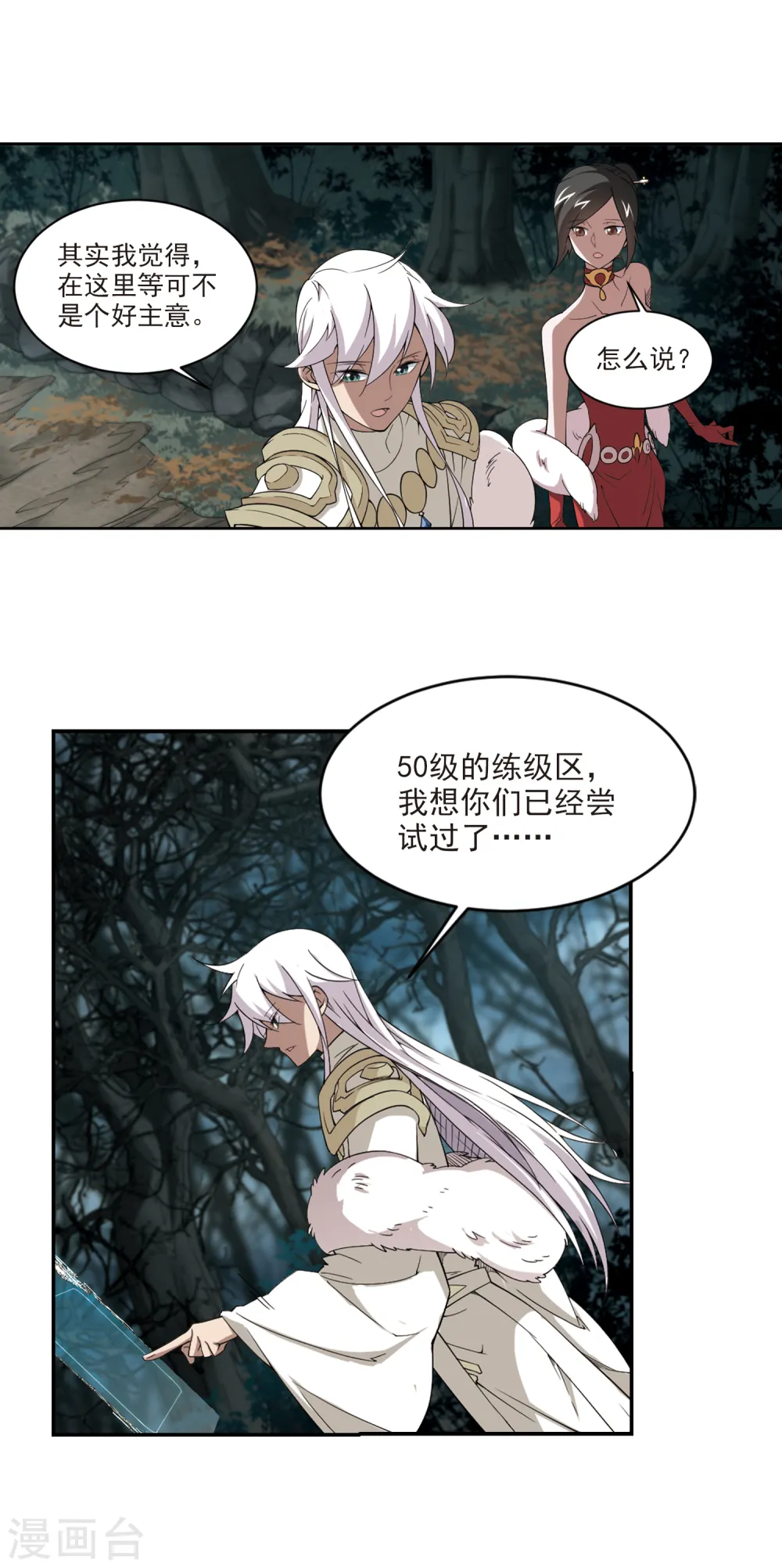 网游之近战法师动漫在线观看完整版免费漫画,第168话 计上心头32图