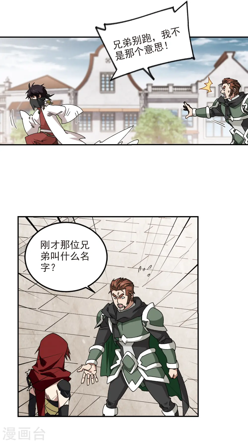 网游之美女如云漫画,第362话 抢人21图
