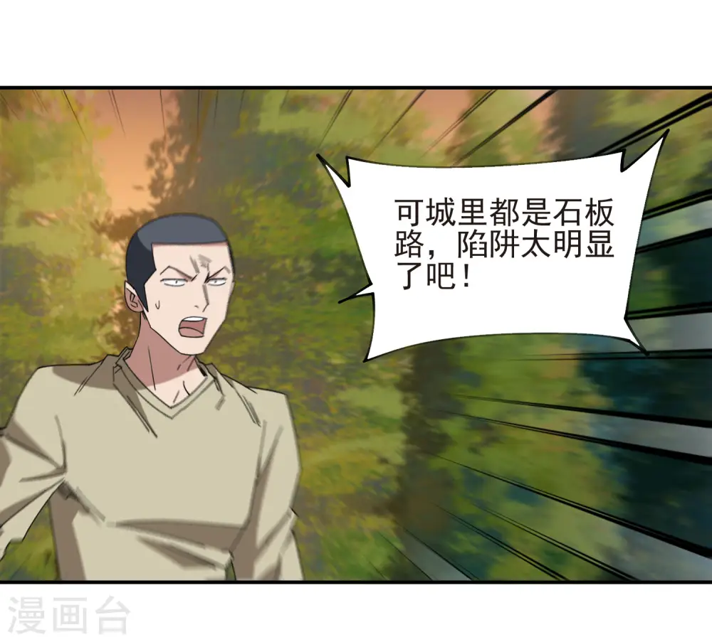 最火的网游排行榜前十名漫画,第459话 敌人的敌人1图
