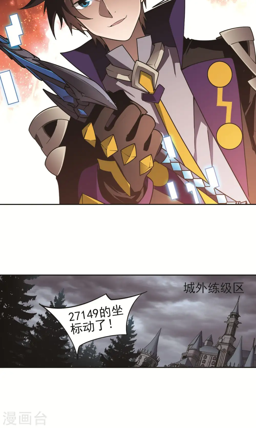 最火的网游排行榜前十名漫画,第177话 开杀了12图