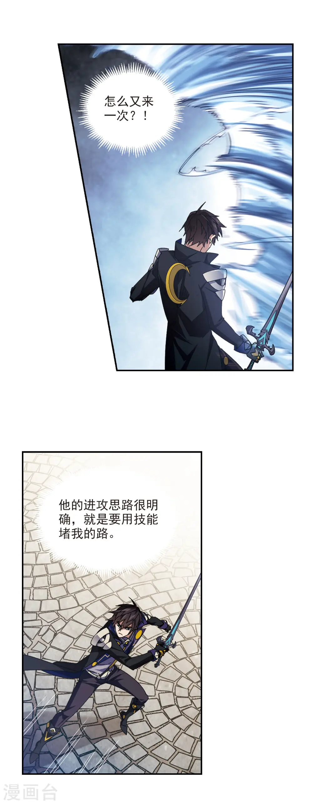 网游之近战法师顾韩漫画,第367话 穷鬼11图