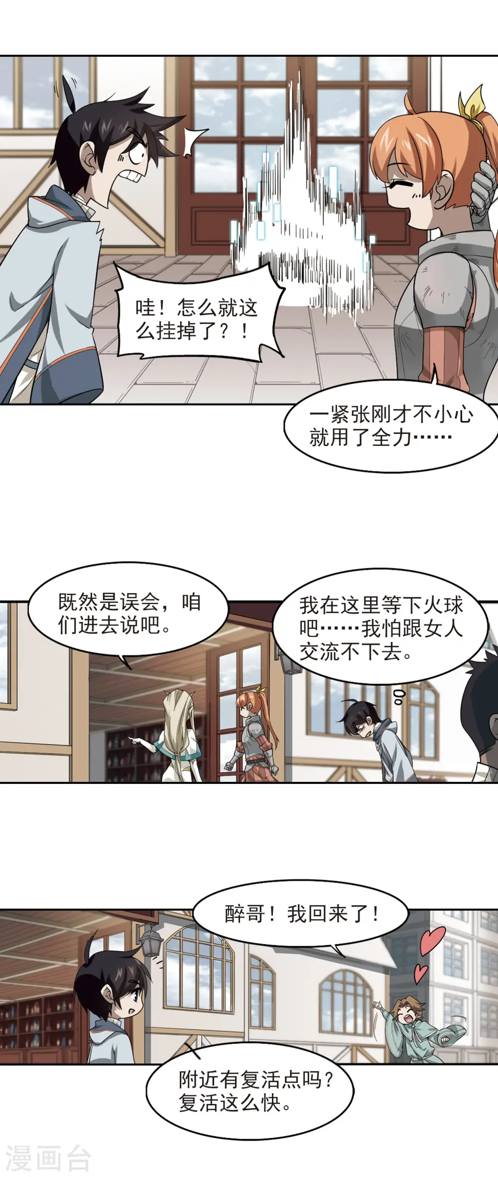最火的网游排行榜前十名漫画,第35话 呆头呆脑的重甲战士31图