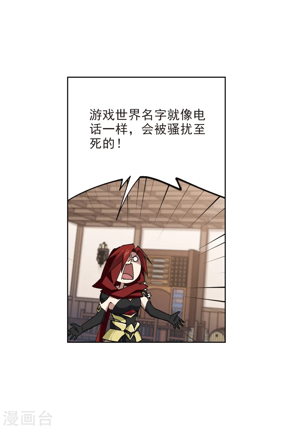 网游之美女如云漫画,第411话 恶人有恶报32图