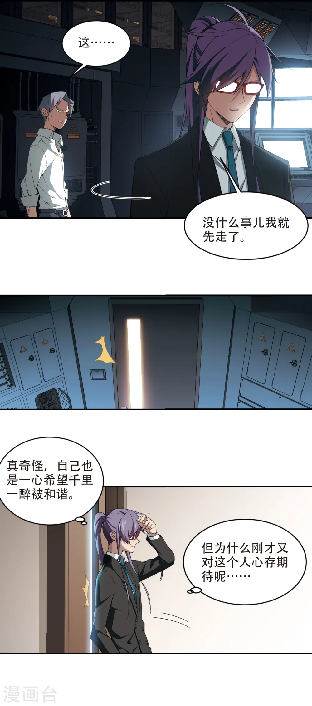 最火的网游排行榜前十名漫画,第162话 无解的存在32图