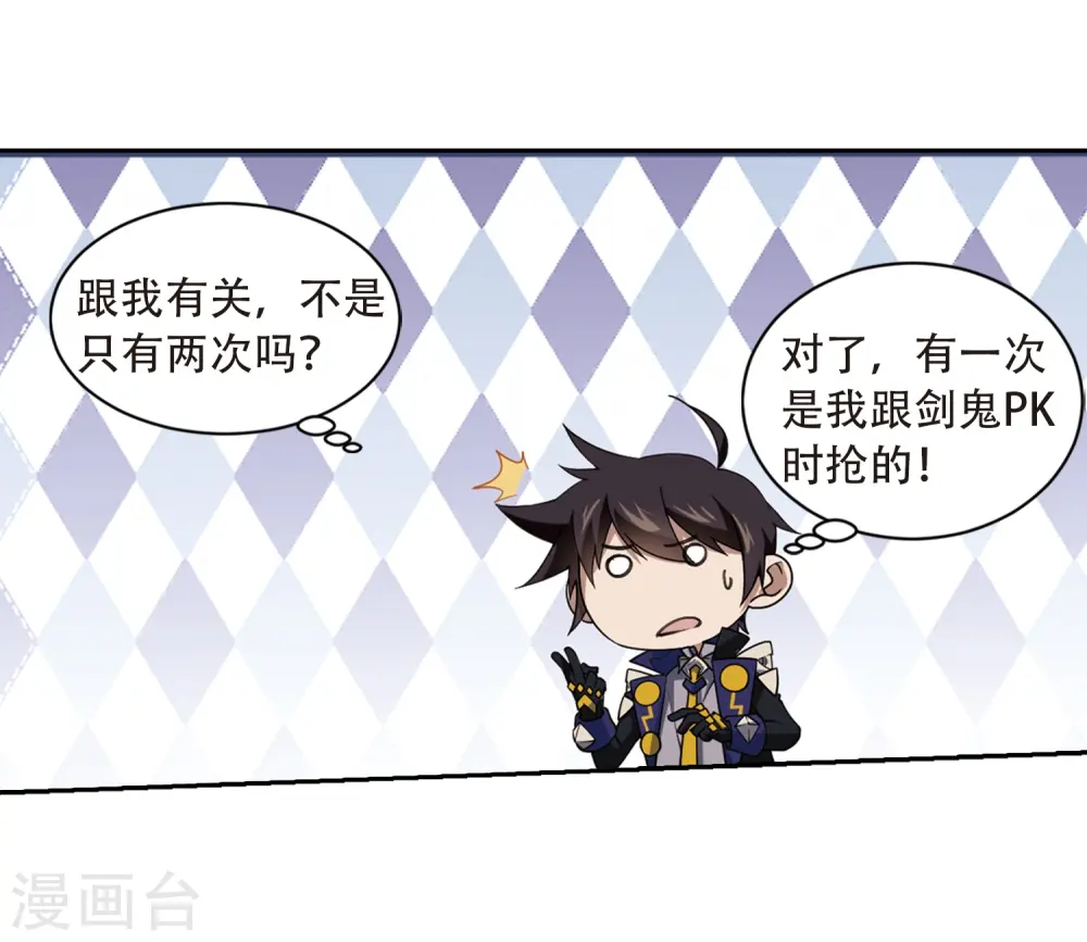网游之美女如云漫画,第235话 各怀鬼胎11图