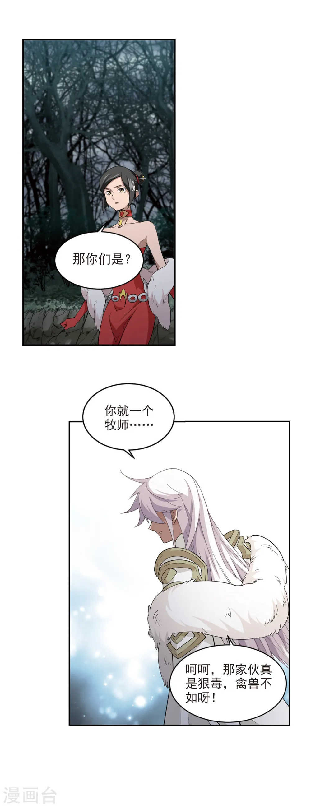 网游之近战法师漫画,第167话 计上心头21图