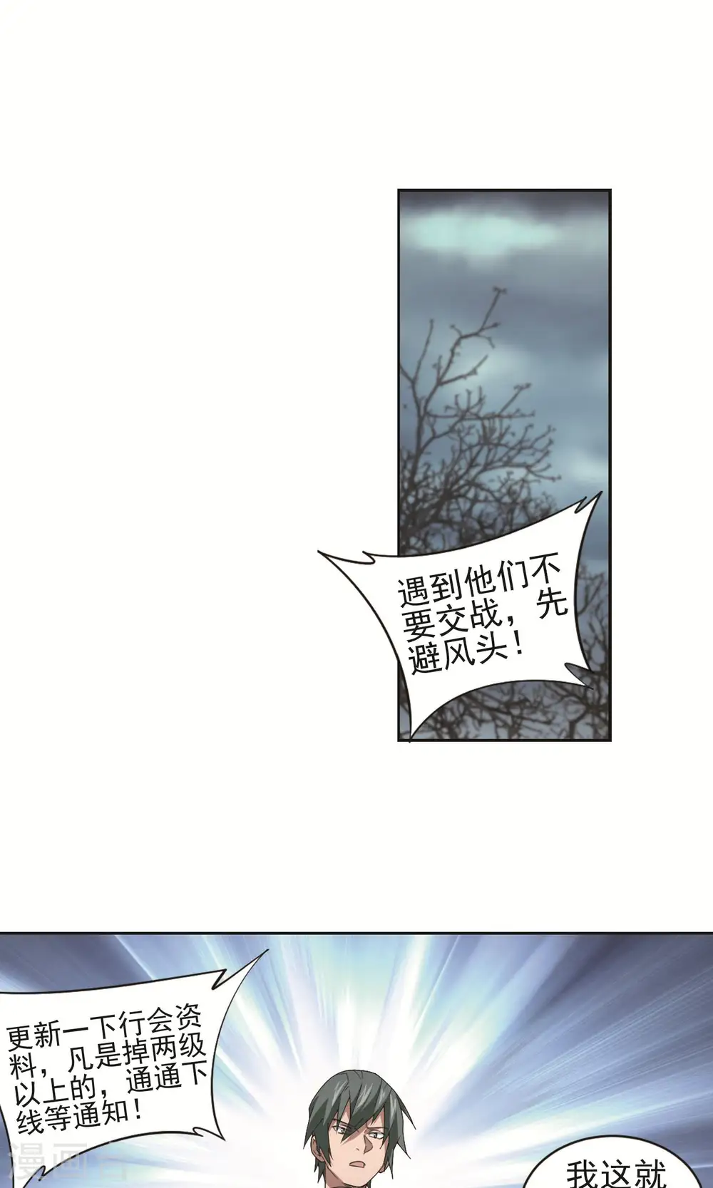 网游之近战法师全文阅读免费漫画,第179话 失策？11图