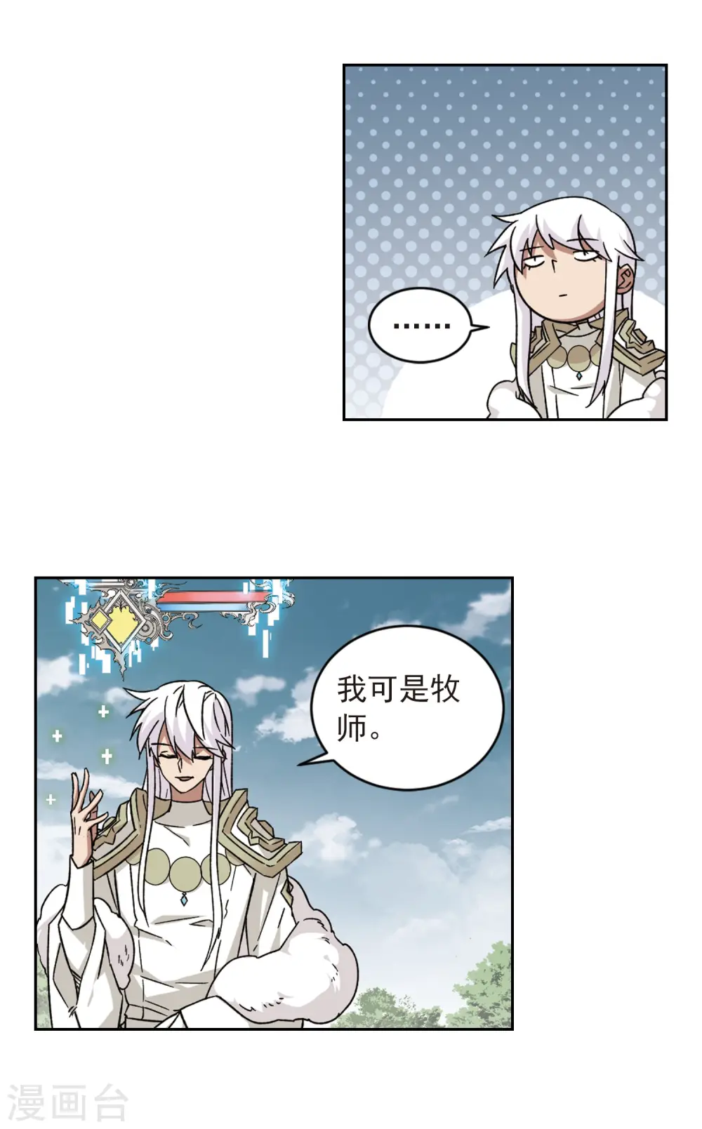 网游之近战法师免费听书漫画,第341话 麻烦的冰系法师22图