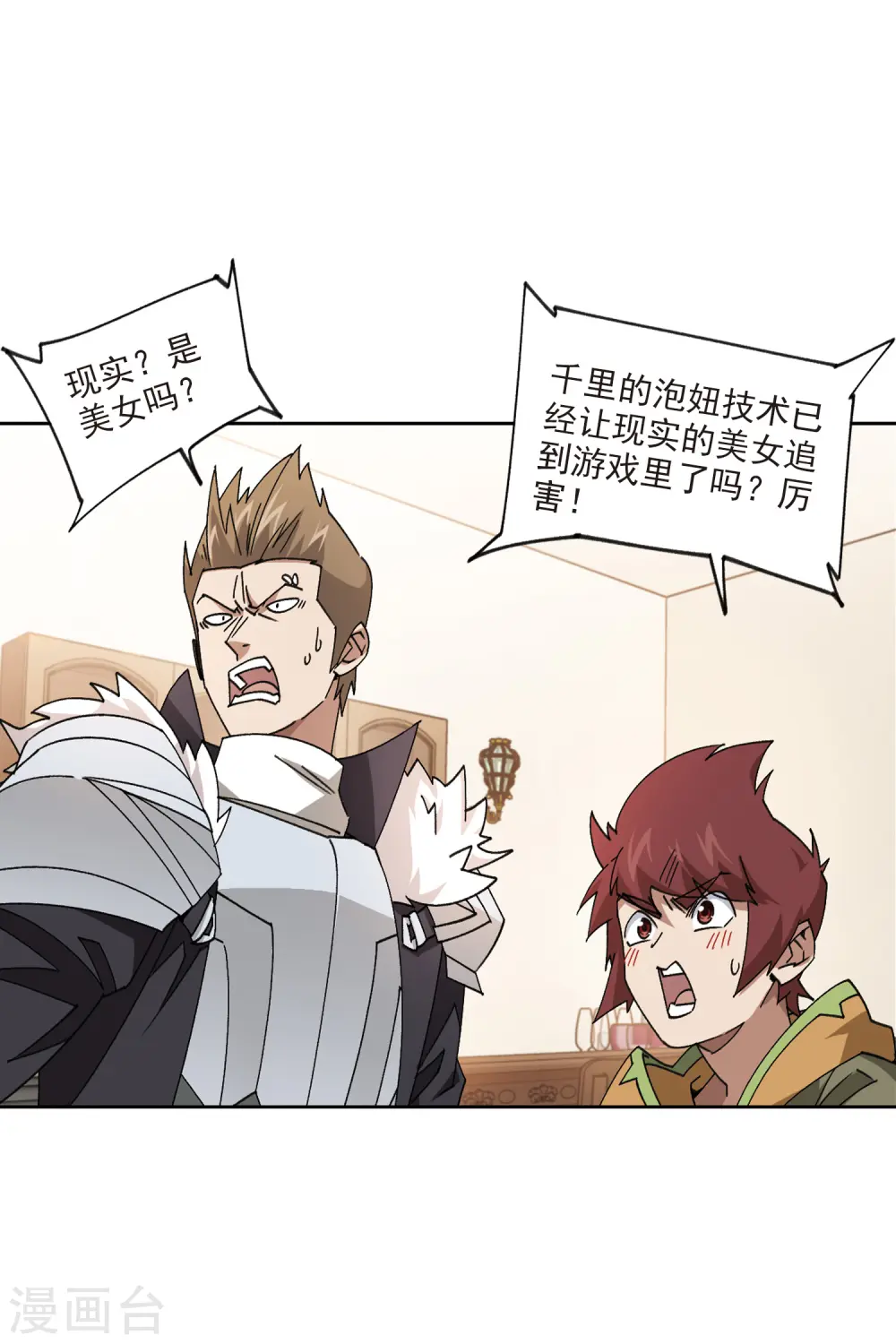 网游之美女如云漫画,第415话 抢分12图