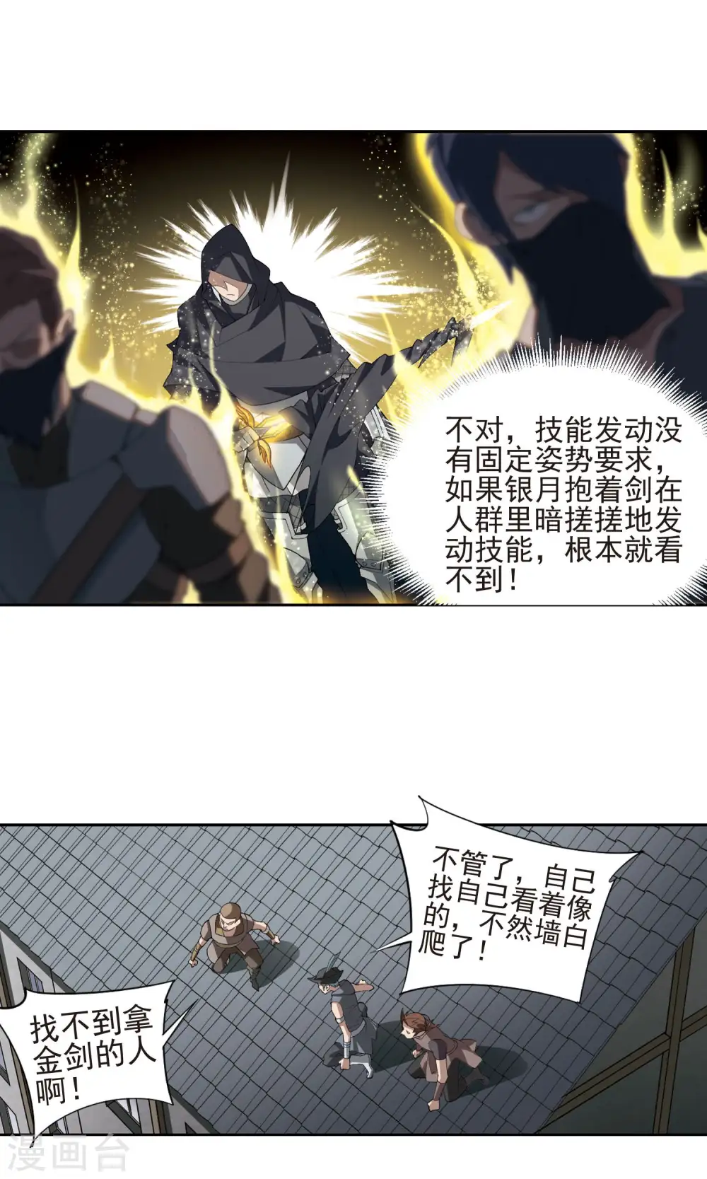 网游之美女如云漫画,第183话 金光阵容，势如破竹12图