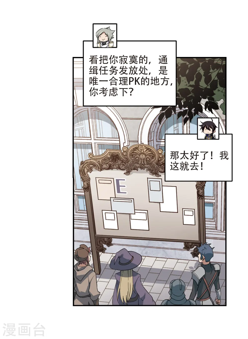 网游之美女如云漫画,第241话 平行世界正式公测11图