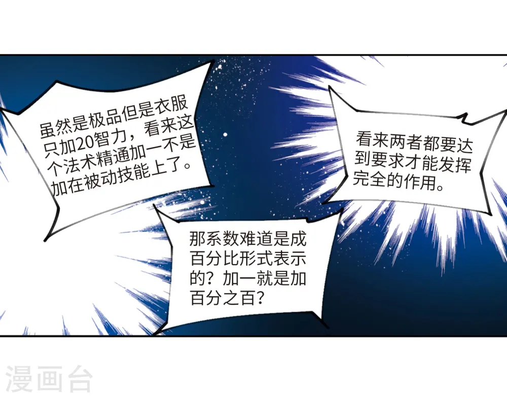 网游之近战法师有声书漫画,第199话 交易场上遇故人12图