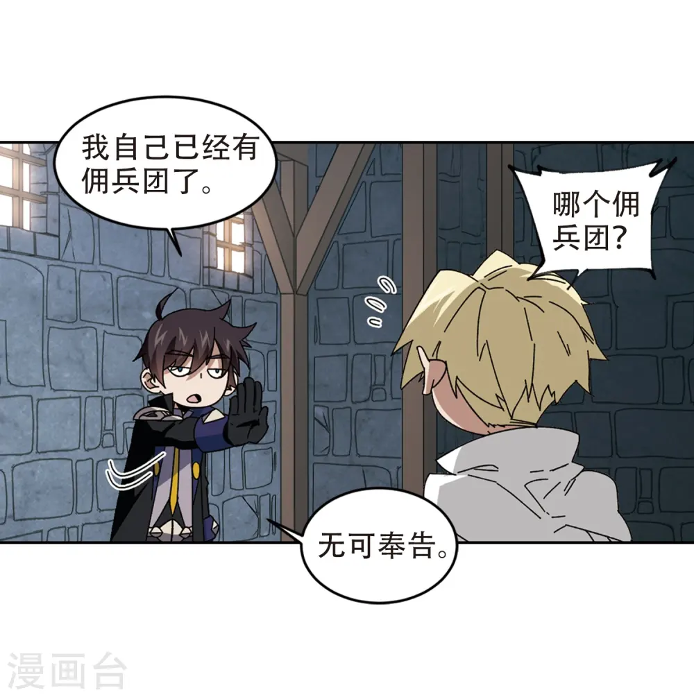 网游之近战法师笔趣阁无弹窗漫画,第291话 那个男人31图