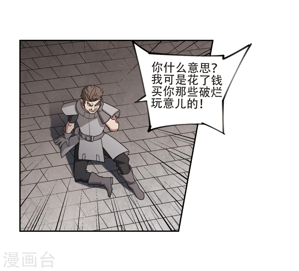 最火的网游排行榜前十名漫画,第204话 来自四面八方的觊觎32图