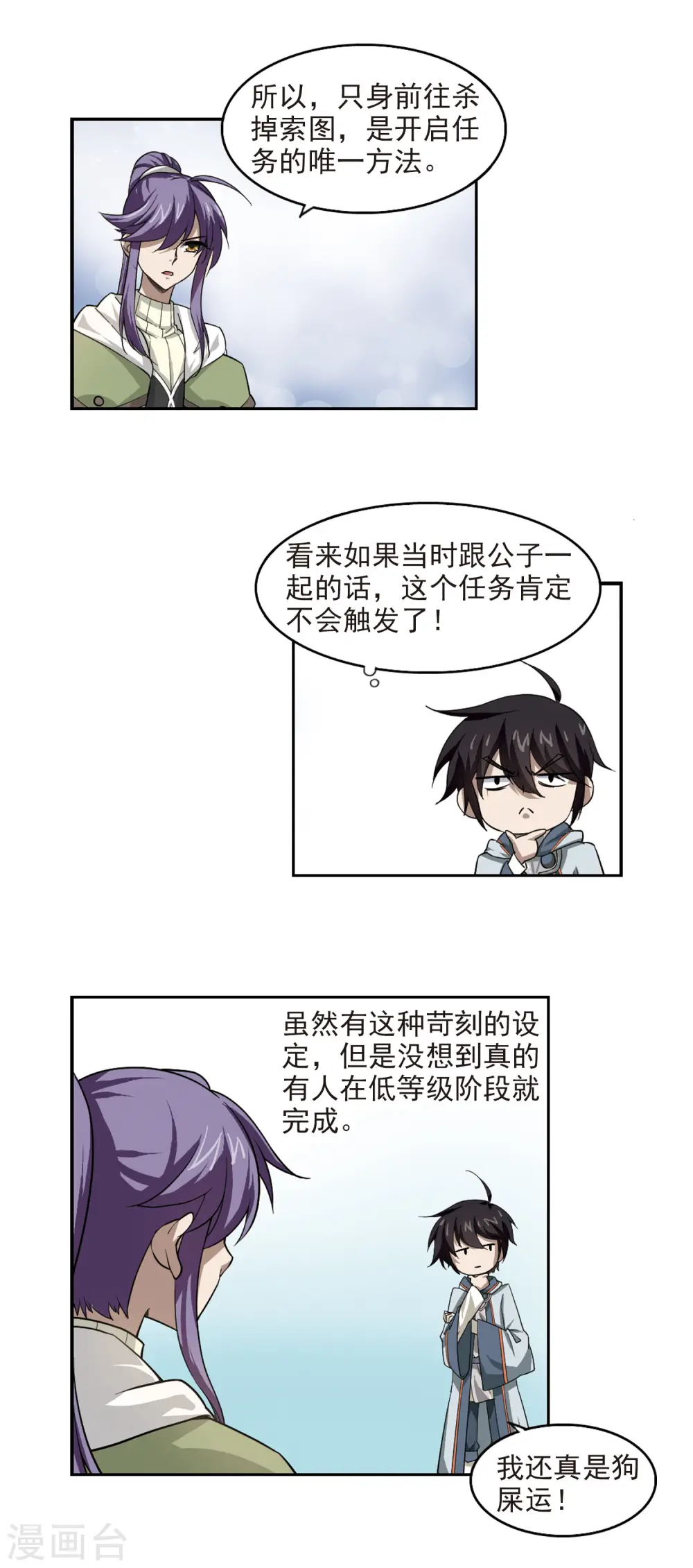 最火的网游排行榜前十名漫画,第28话 平行世界的BUG21图