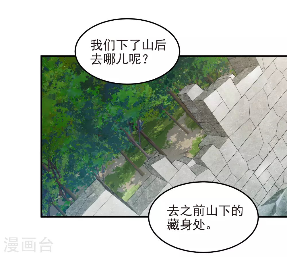 网游之近战法师免费看全集漫画,第477话 真·调虎离山2图