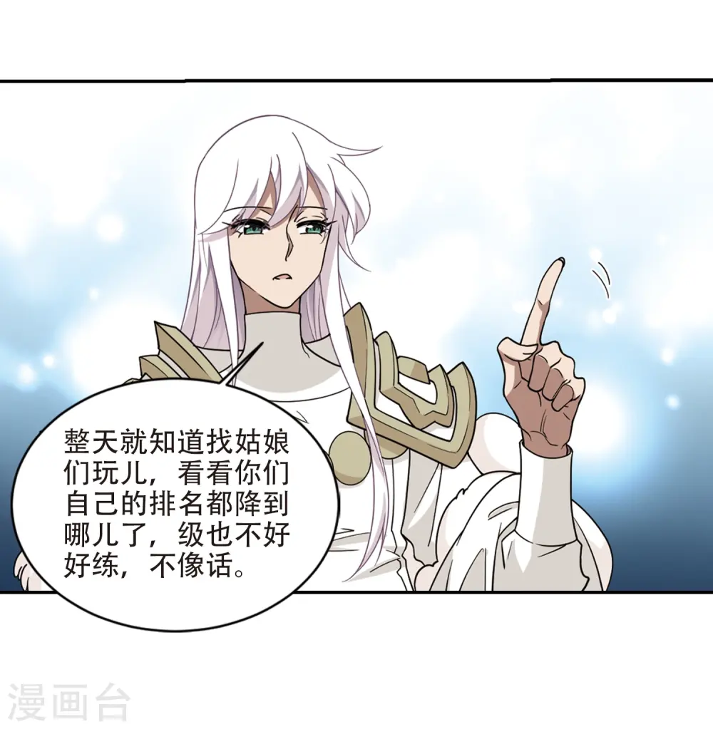 网游之美女如云漫画,第241话 平行世界正式公测12图