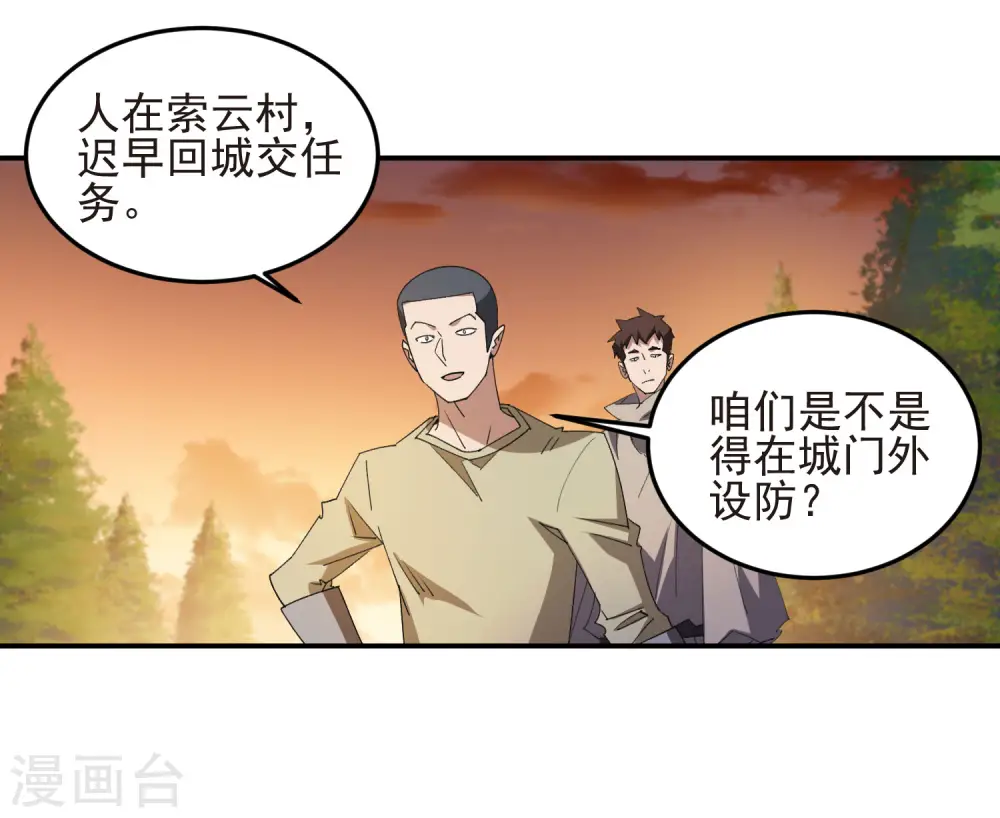 最火的网游排行榜前十名漫画,第459话 敌人的敌人1图