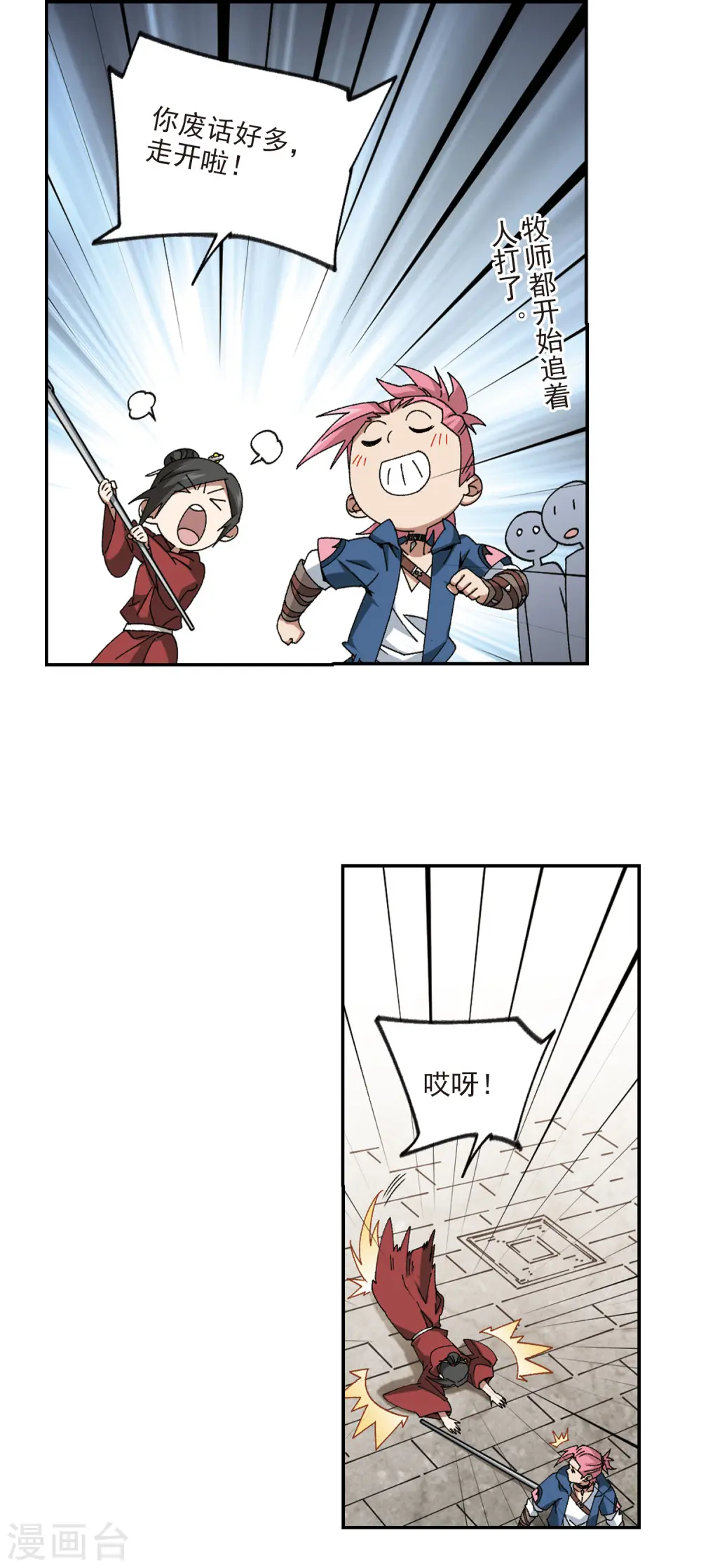 网游之近战法师动漫在线观看完整版免费漫画,第371话 电系法师22图