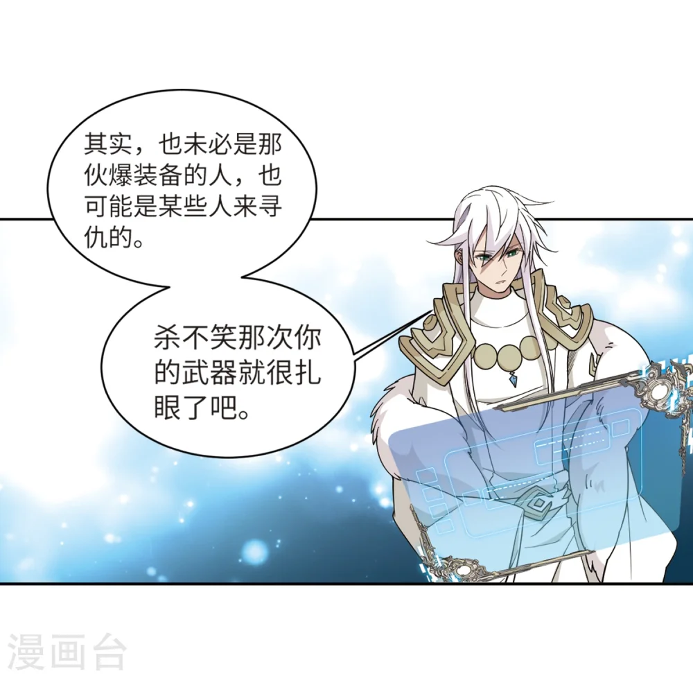 网游之美女如云漫画,第210话 大型强盗组织31图