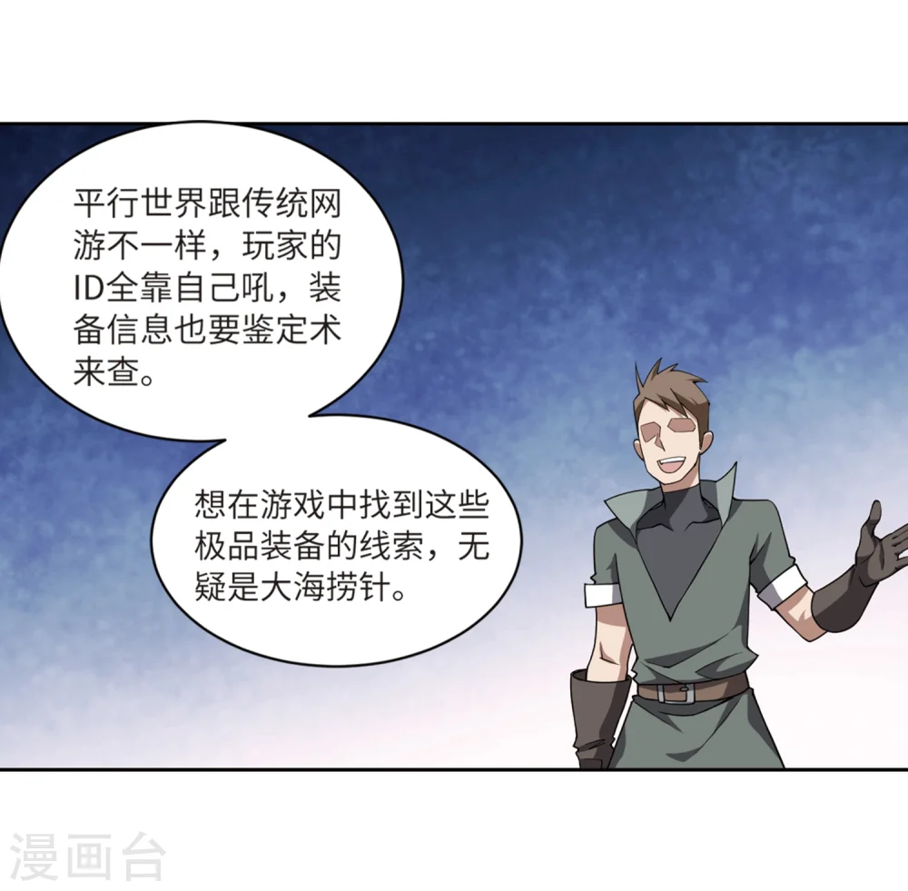 网游之近战法师全文阅读免费漫画,第208话 大型强盗组织11图