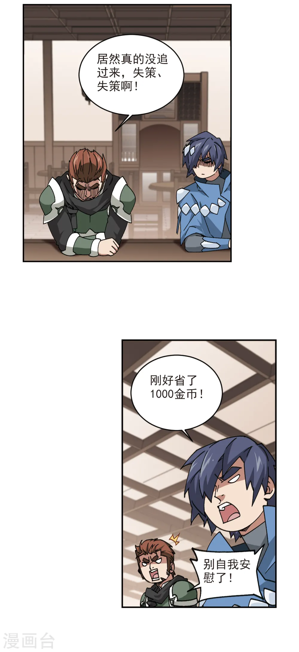 网游之美女如云漫画,第364话 法师对决12图