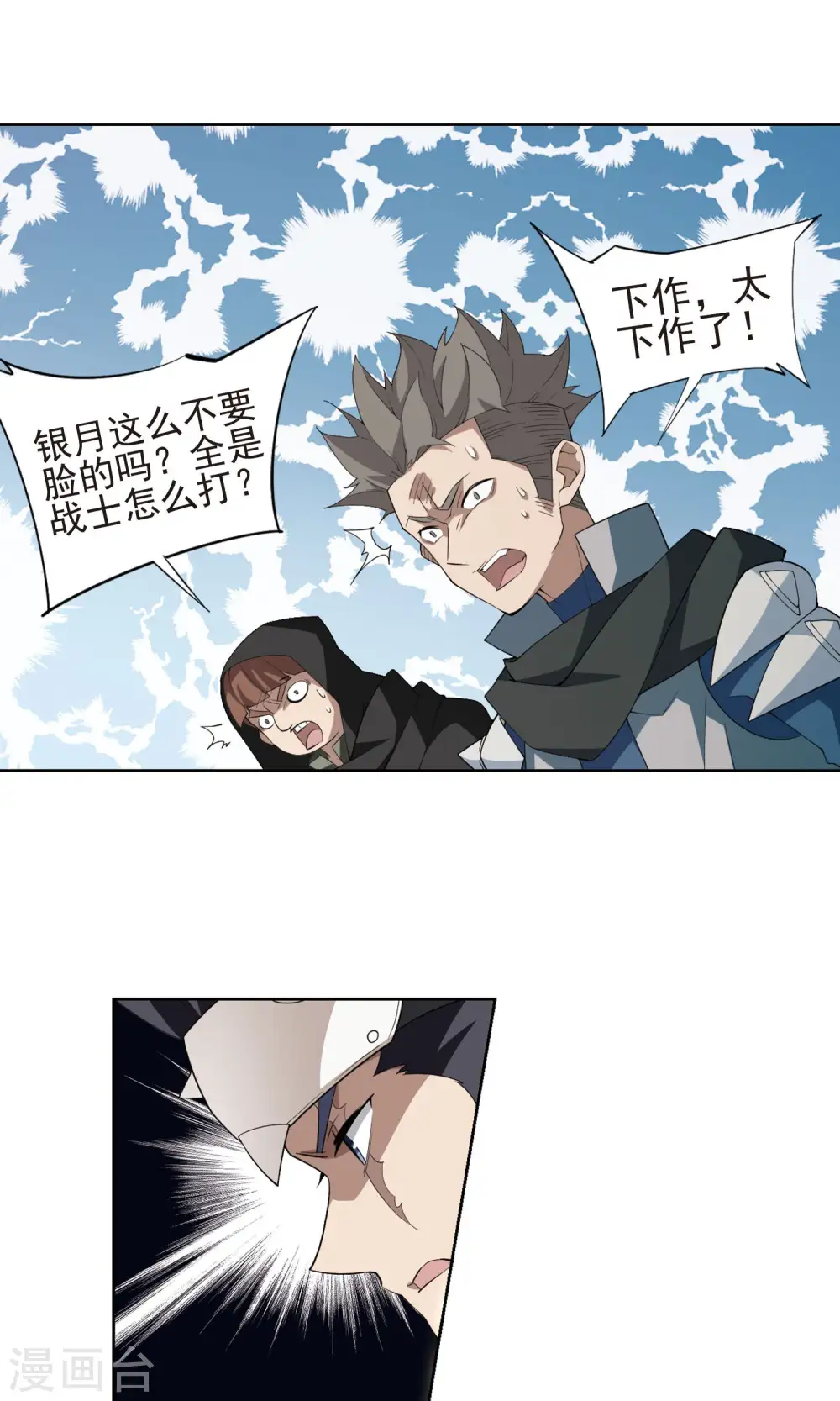 网游之美女如云漫画,第183话 金光阵容，势如破竹12图