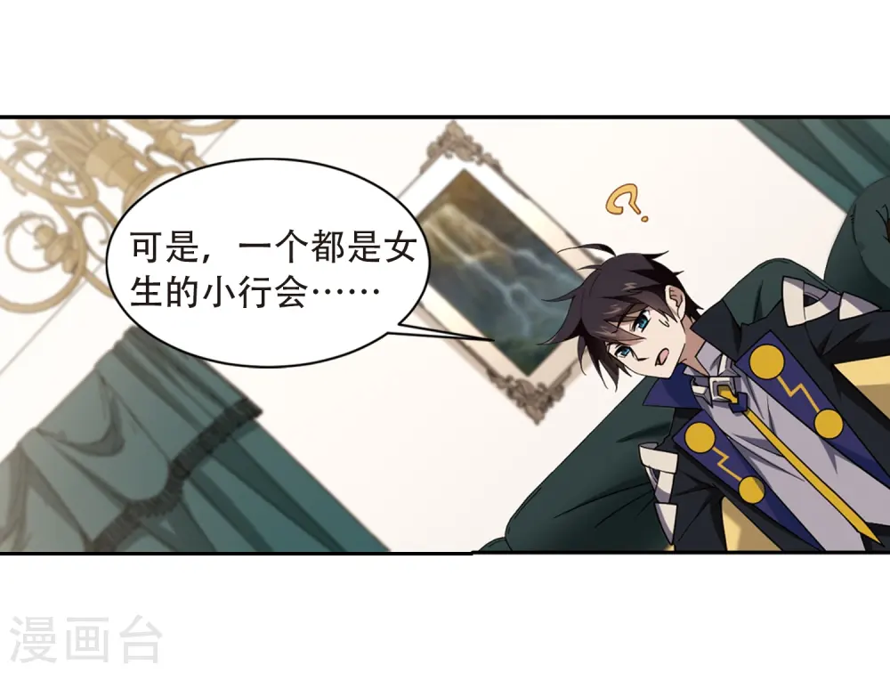 网游之近战法师小说全文免费阅读漫画,第236话 各怀鬼胎22图