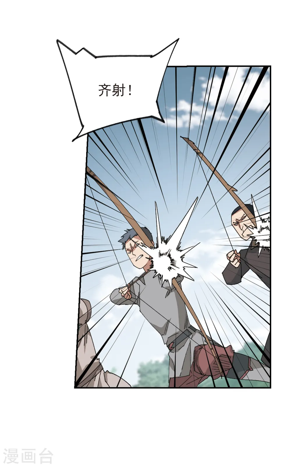 最火的网游排行榜前十名漫画,第384话 齐射阵31图