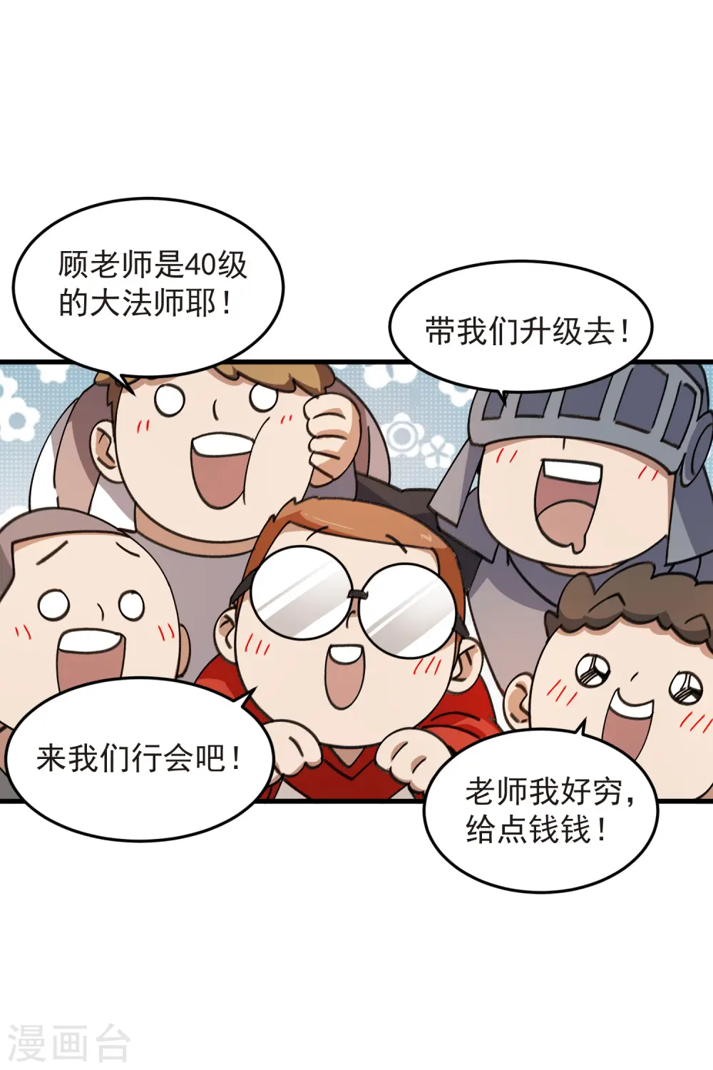 最火的网游排行榜前十名漫画,第437话 学生的请求2图