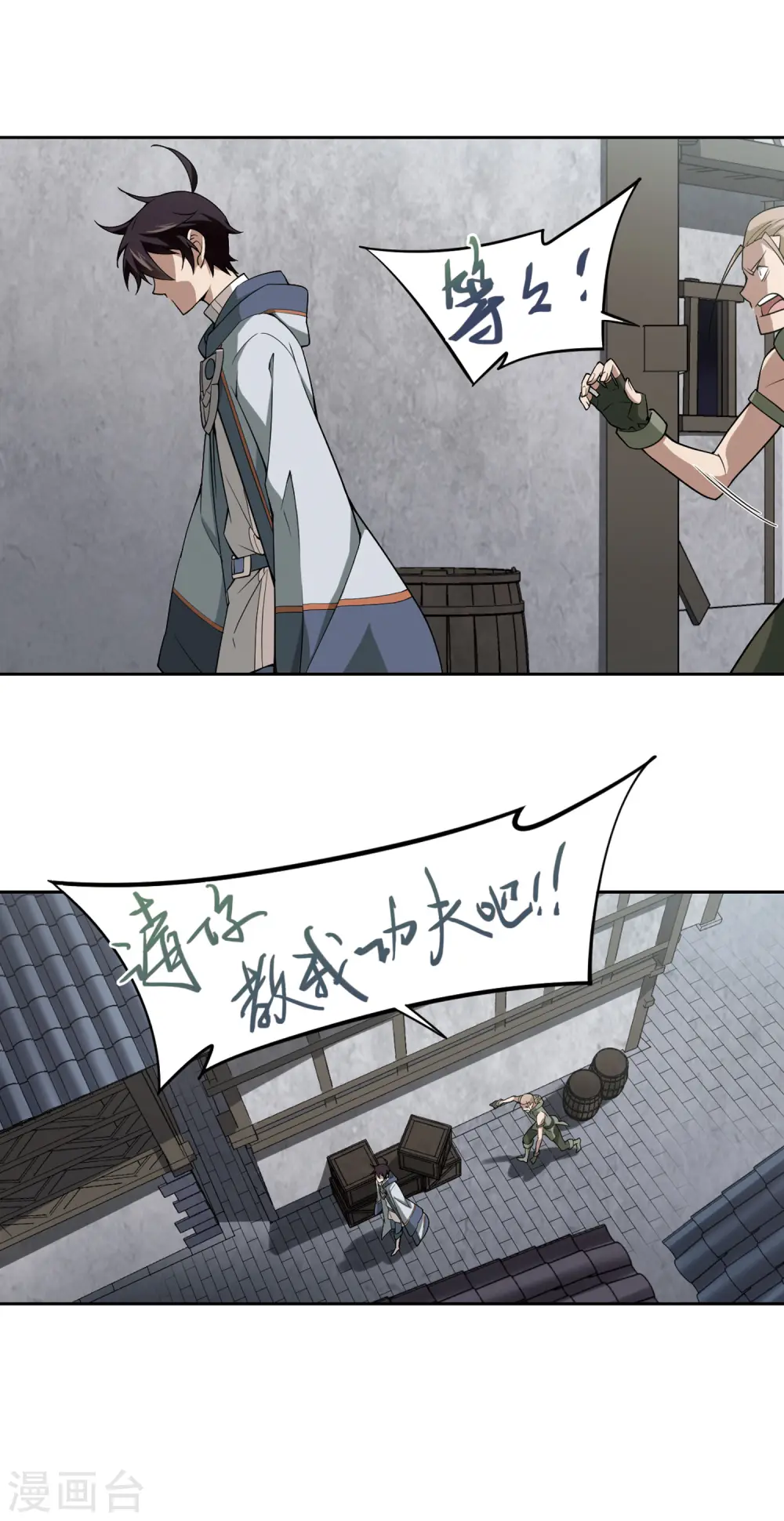 最火的网游排行榜前十名漫画,第135话 我叫懦夫救星31图