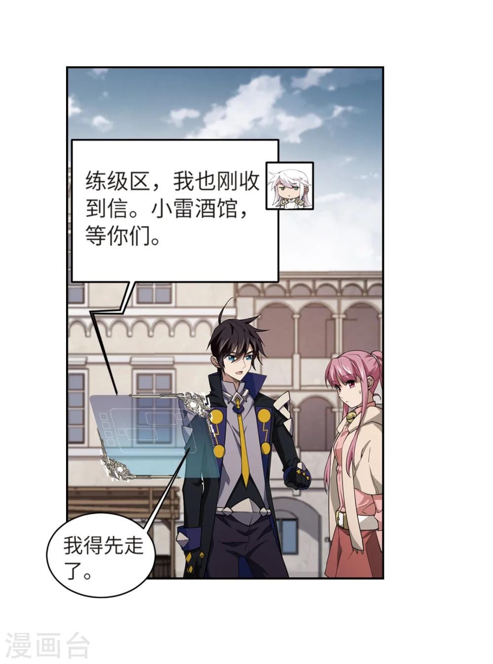 最火的网游排行榜前十名漫画,第208话 大型强盗组织11图