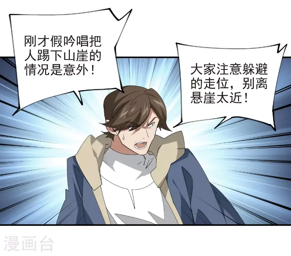 网游之美女如云漫画,第482话 计算之内2图