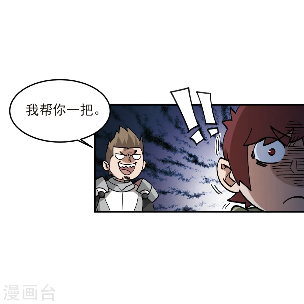 最火的网游排行榜前十名漫画,第431话 登高2图