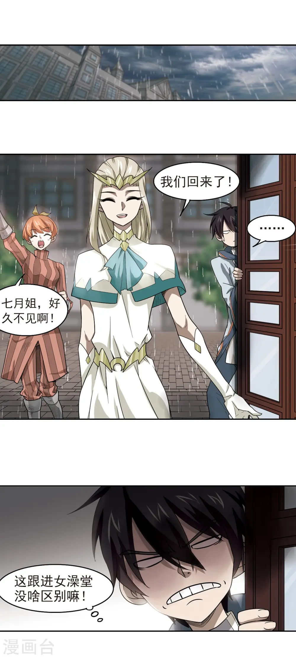 最火的网游排行榜前十名漫画,第36话 任务危机11图