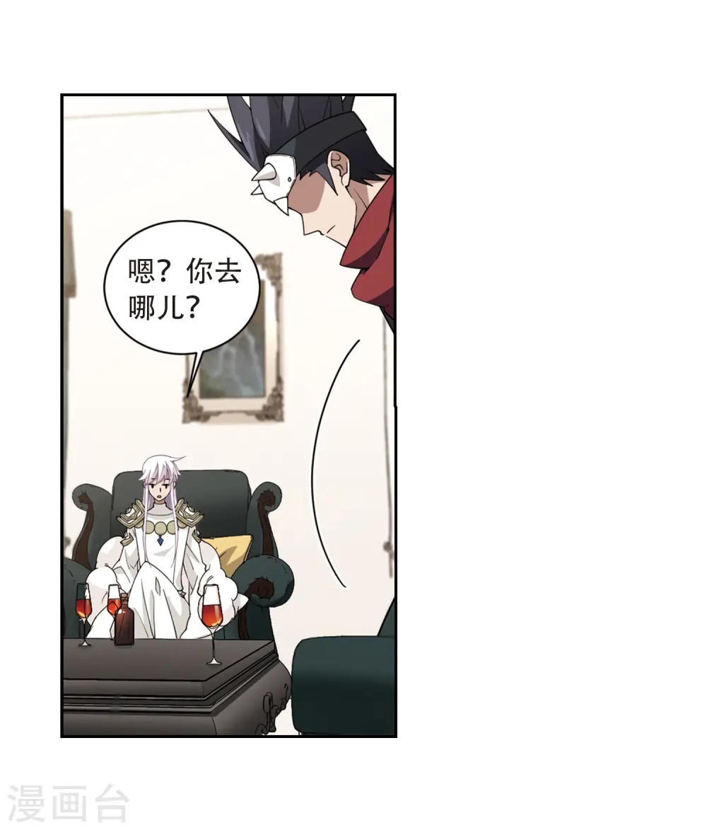 网游之美女如云漫画,第236话 各怀鬼胎21图
