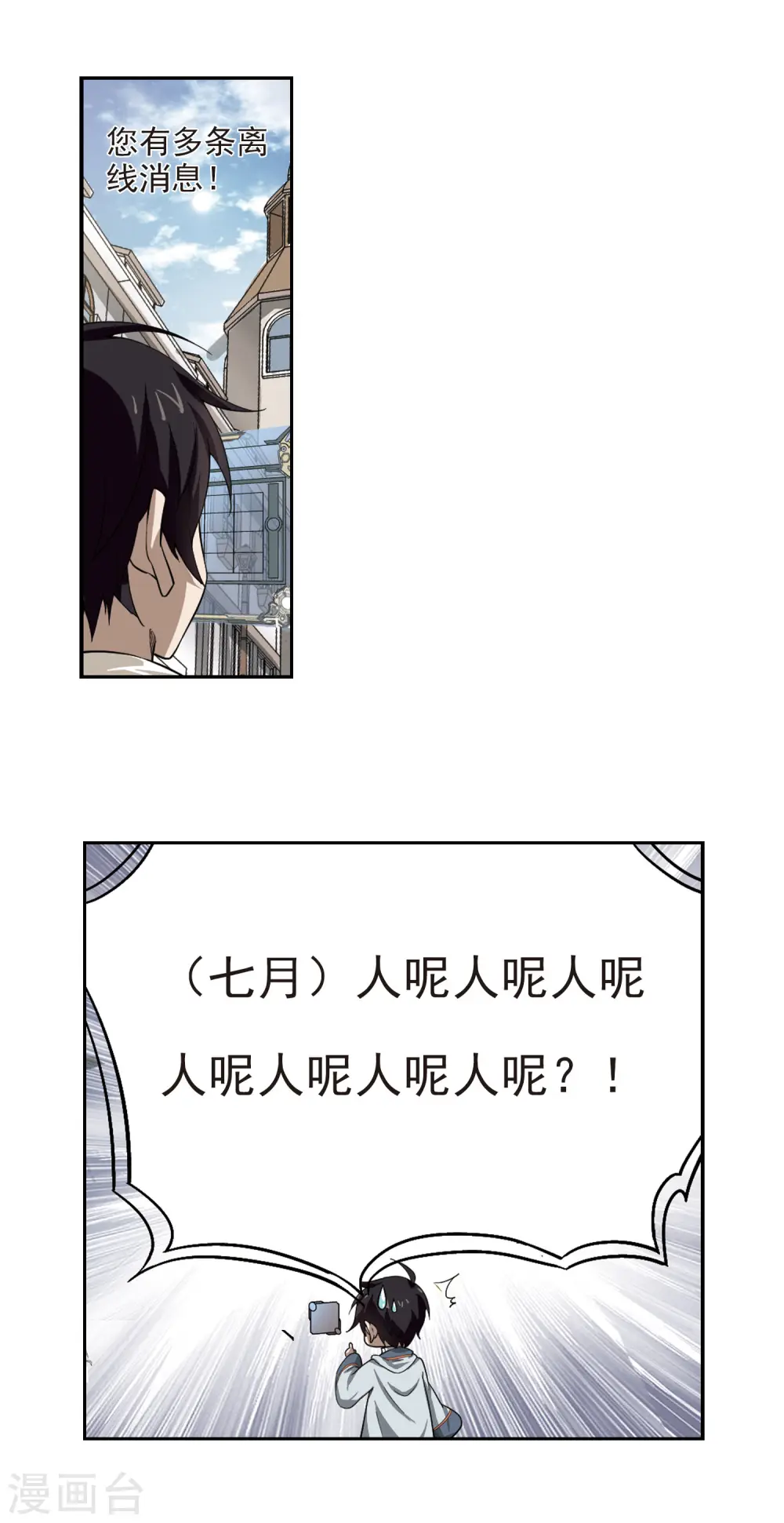最火的网游排行榜前十名漫画,第26话 重生紫晶行会31图
