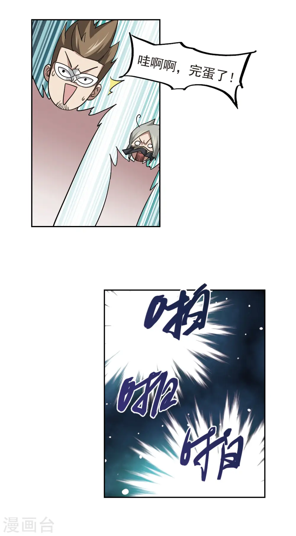 最火的网游排行榜前十名漫画,第56话 瓮中之鳖11图