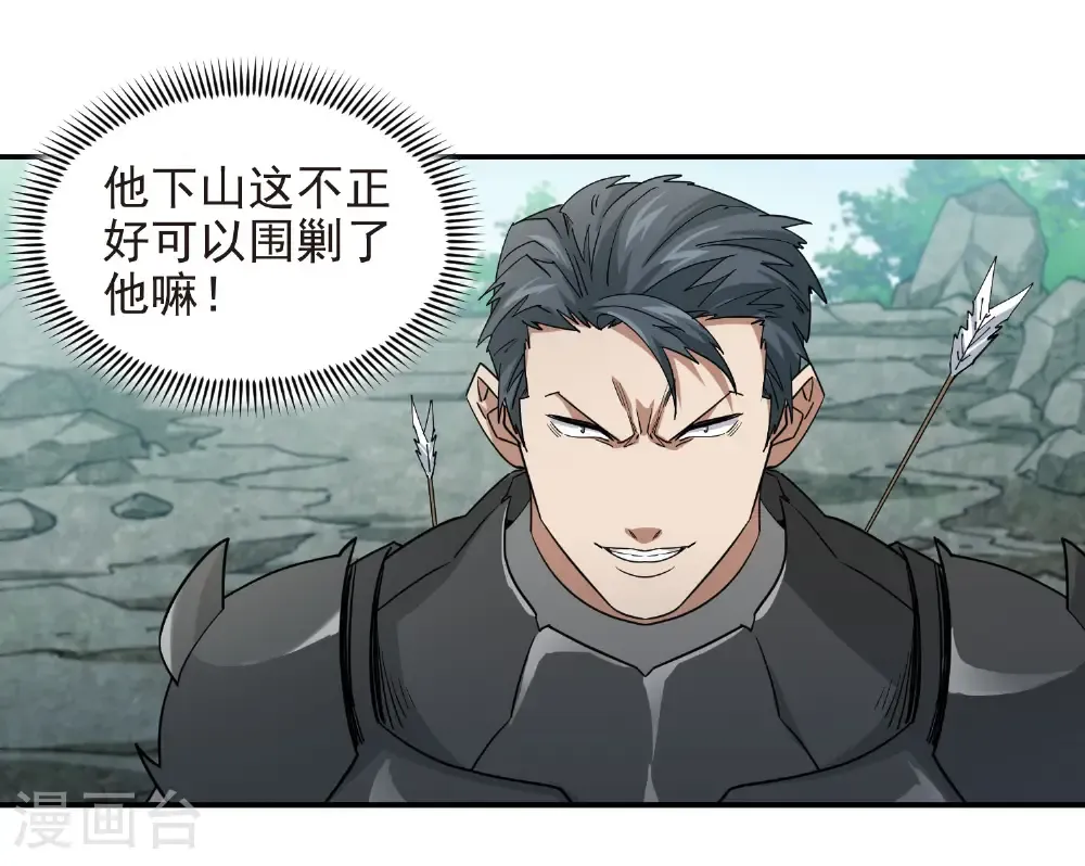 最火的网游排行榜前十名漫画,第485话 垂死挣扎1图