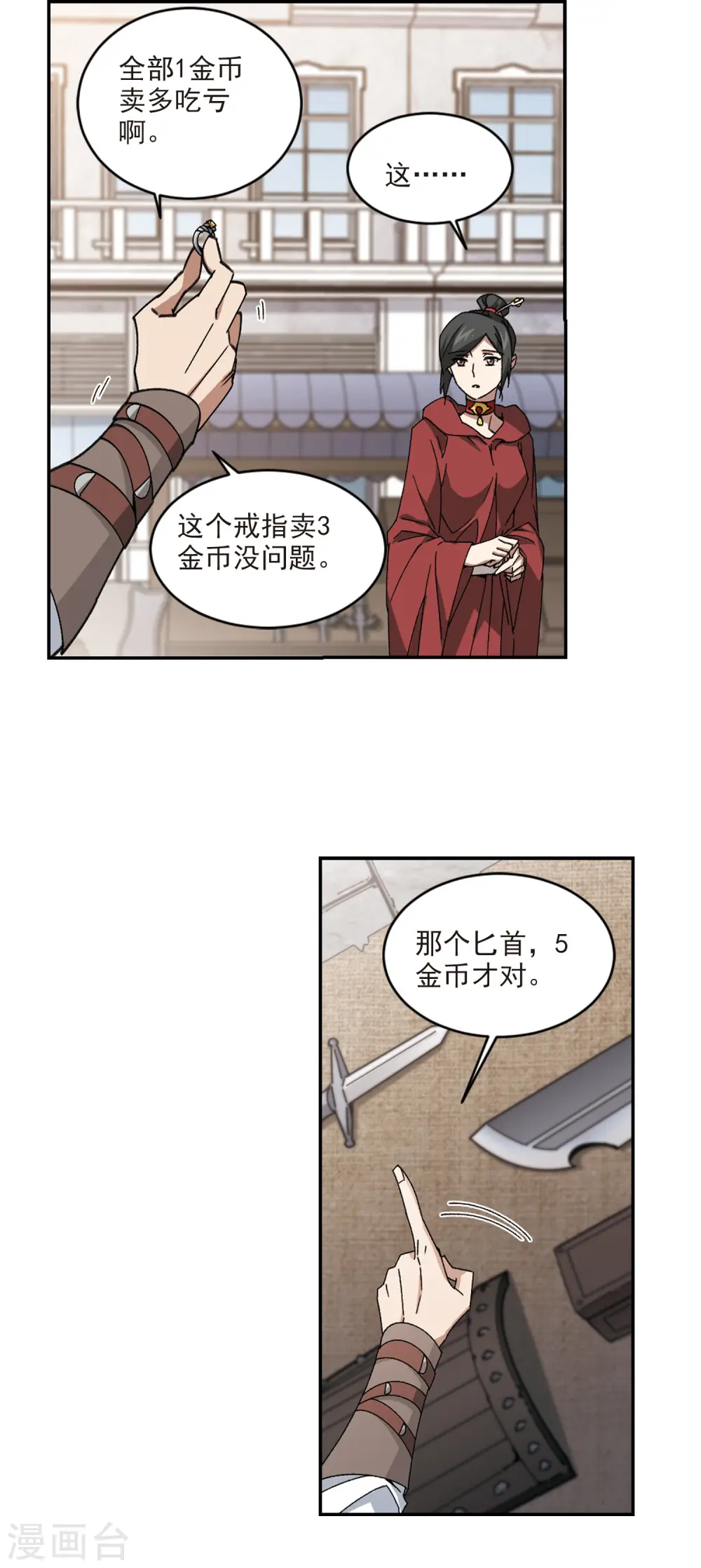 网游之近战法师百度云漫画,第371话 电系法师22图