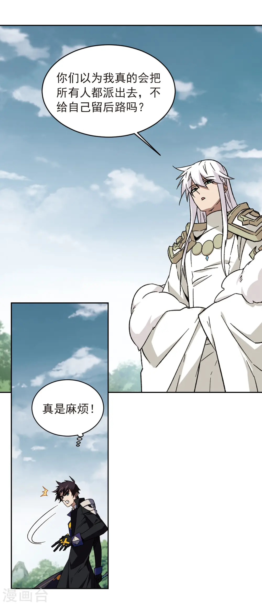 网游之近战法师顾韩漫画,第340话 麻烦的冰系法师12图